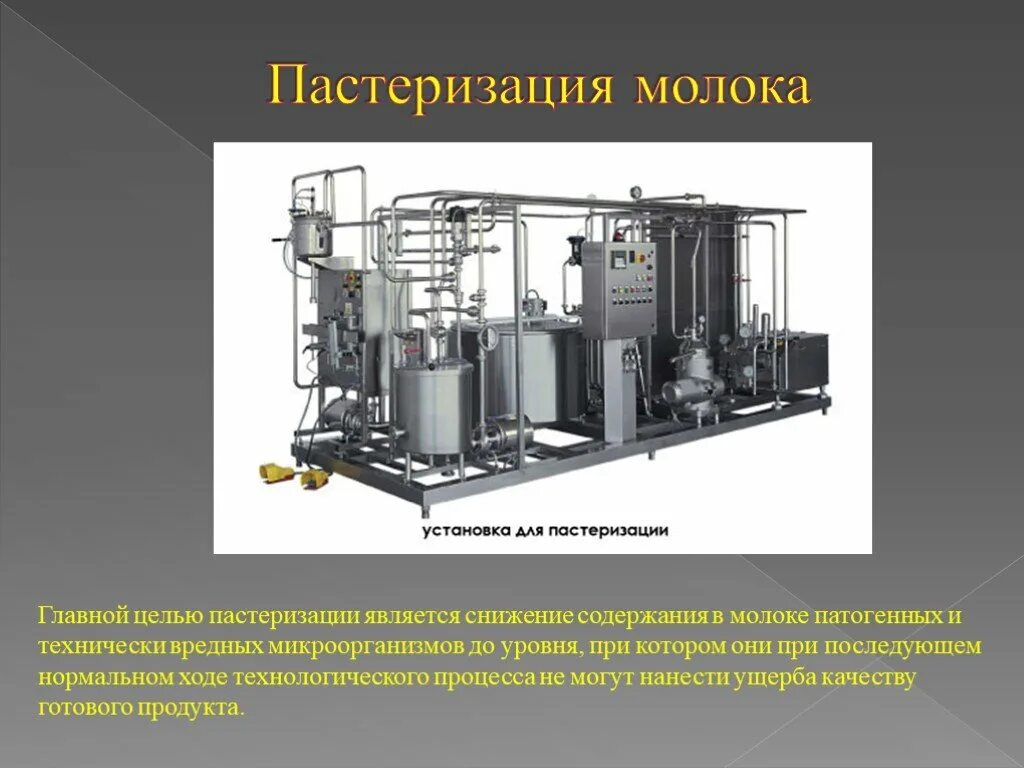 Определение пастеризации. Пастеризация молока. пастеризация это процесс. метод пастеризации. процесс пастеризации молока.