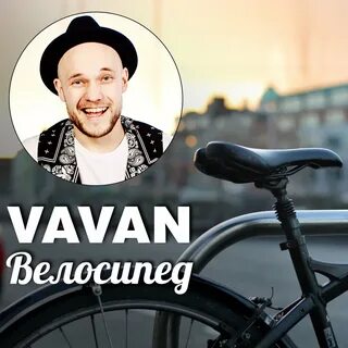 Велом песня