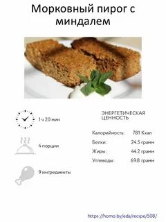 Сколько калорий в морковном торте