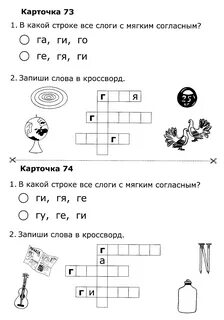Упражнение на звук г
