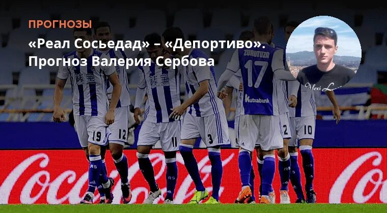 Депортиво реал прогноз. Депортиво реал прогноз