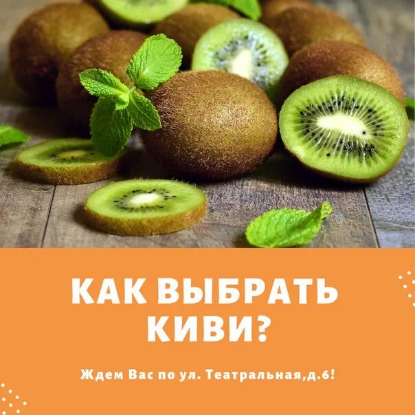 Как выбрать киви