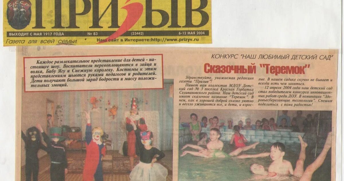 Газета призыв Домодедово. Газета 2004 года. Газета призыв Сасово. Владимирская газета призыв. Читать газету призыв