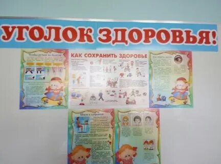 И поставил в уголок чтоб