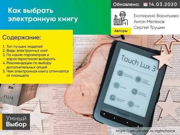 Эл книга какую выбрать. Электронная книга подобрать. Как выбрать электронную книгу для чтения. Электронная книга какую выбрать