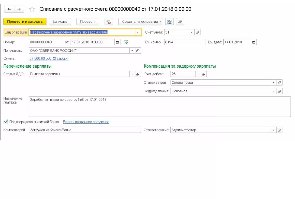 Сумма списаний банка. Расчетные счета в 1с 8.3. Списание с расчетного счета в 1с. Списание с расчетного счета заработной платы в 1с 8.3. Списание с расчетного счета 1 с возврат.