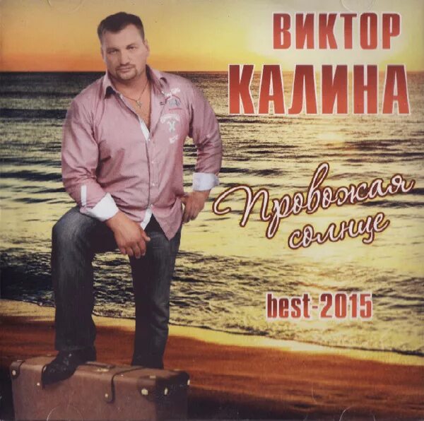 Песня калина исполнители. Песня калина исполнители