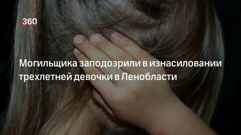Насильник 3