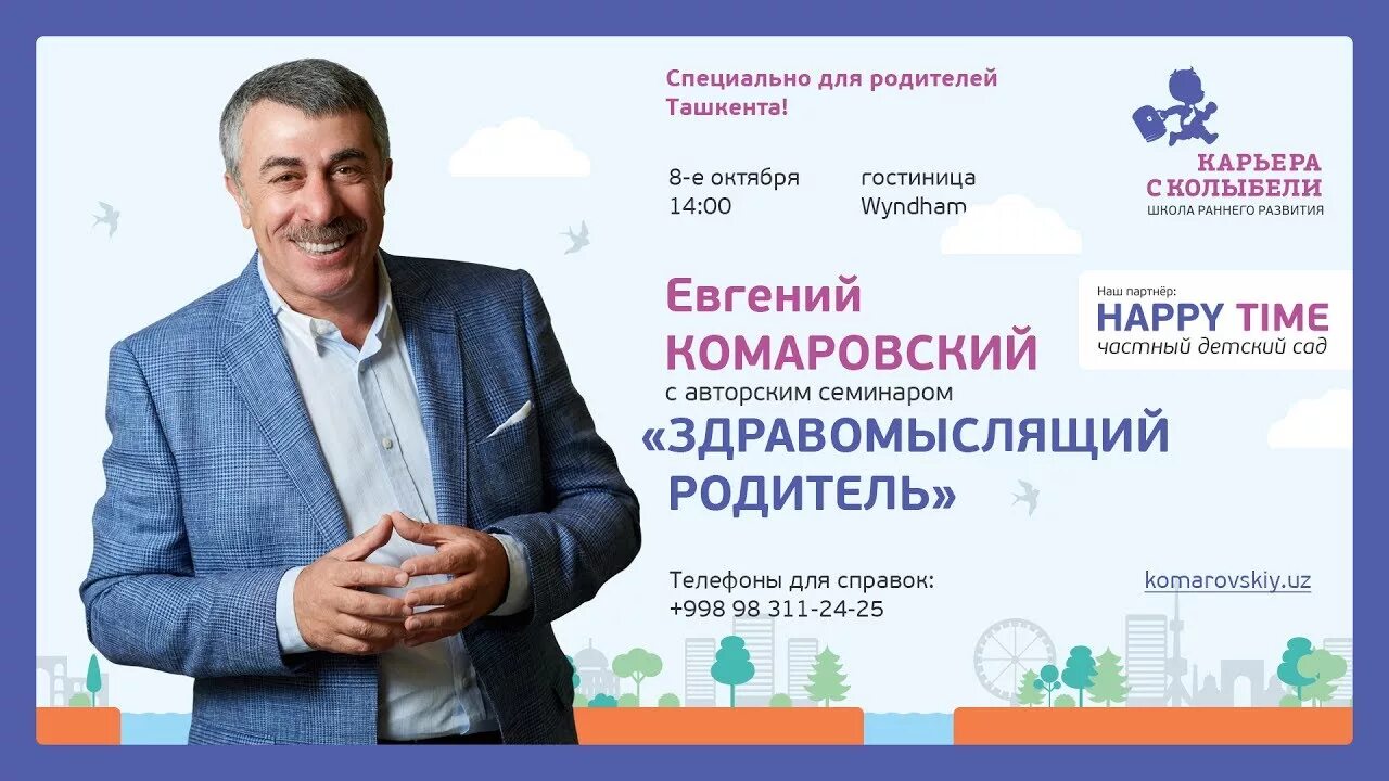 Форум комаровского