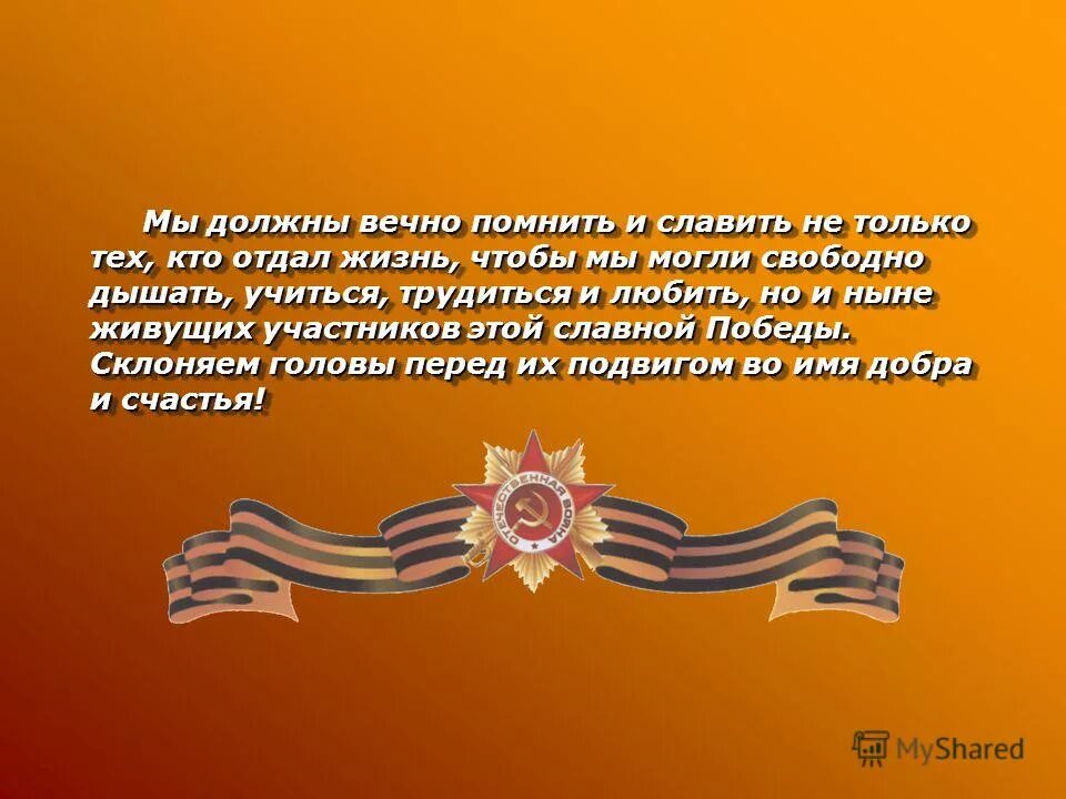 Почему нужно помнить о великой отечественной