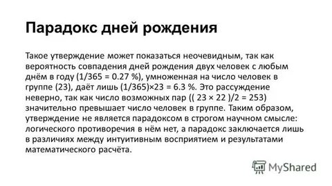 Совпадают даты рождения