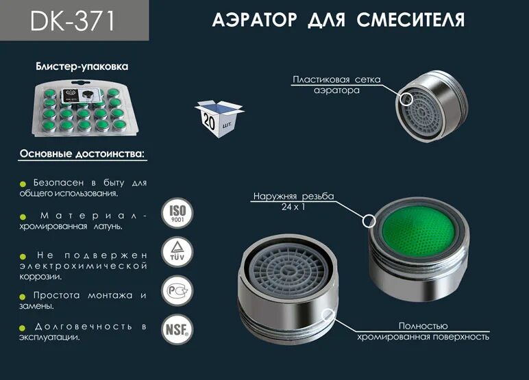 Как называется фильтр на кране