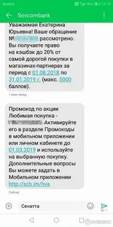 Совкомбанк пришел код