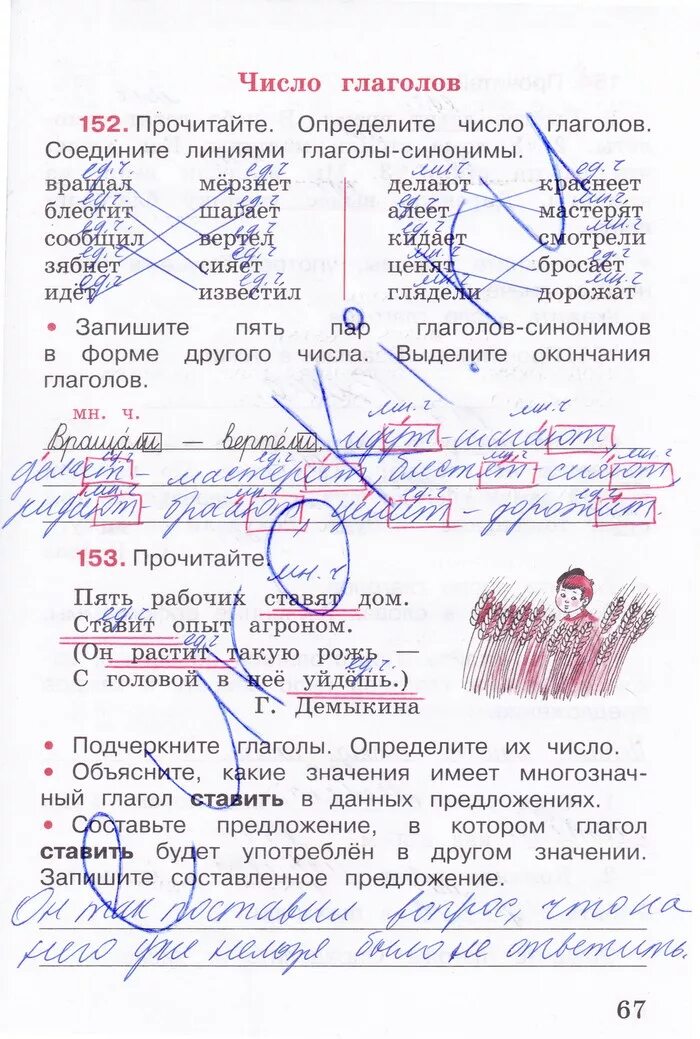 Рабочая тетрадь второй класс страница 67. Русский язык 3 класс рабочая тетрадь Канакина стр 67. Гдз по русскому языку 3 класс рабочая тетрадь 2 часть Канакина стр 67. Русский язык 2 класс Канакина рабочая тетрадь стр 67. Русский язык 3 класс рабочая тетрадь стр 67.