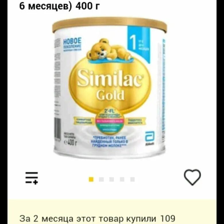 Similac gold 1 6 месяцев. Similac га 1. Что за смесь Симилак Голд. Смесь Similac (Abbott) Premium 3 (с 12 месяцев) 900 г.