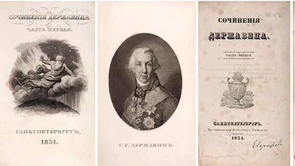 Ода 18 век. Г. Р. Державина (1743-1816). Г.Р.Державин 18 век.