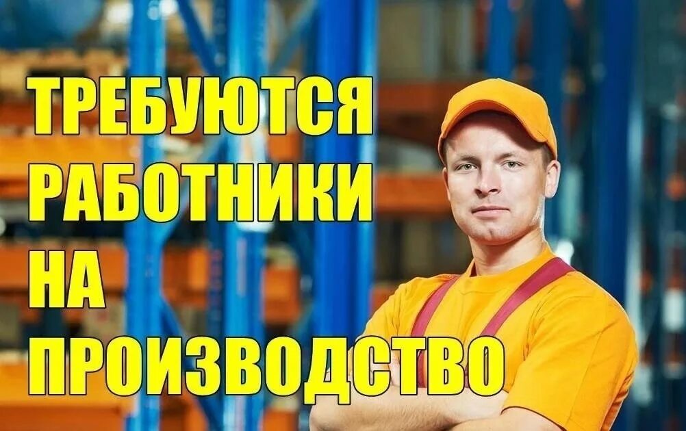 Разнорабочие вахта без опыта работы