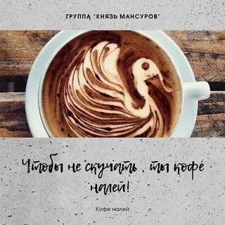 Мне налей и себе налей басков