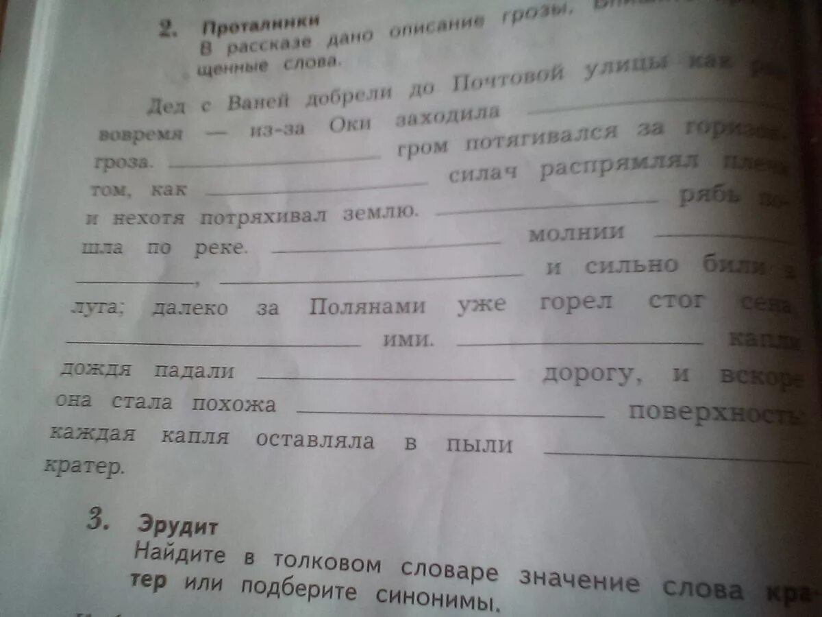 Догадайся какие слова пропущены. Синонимы к слову кратер. Впишите пропущенные слова менеджмент. Волчихи впишите пропущенные слова. Найдите в толковом словаре значение слова кратер.