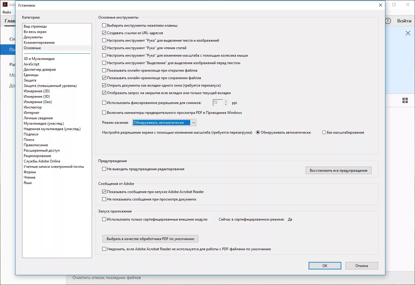 Acrobat reader dc русский windows 10. Adobe acrobat pro по умолчанию. приложения по умолчанию adobe acrobat. acrobat reader режим чтения по умолчанию. программки для открывание файлов.