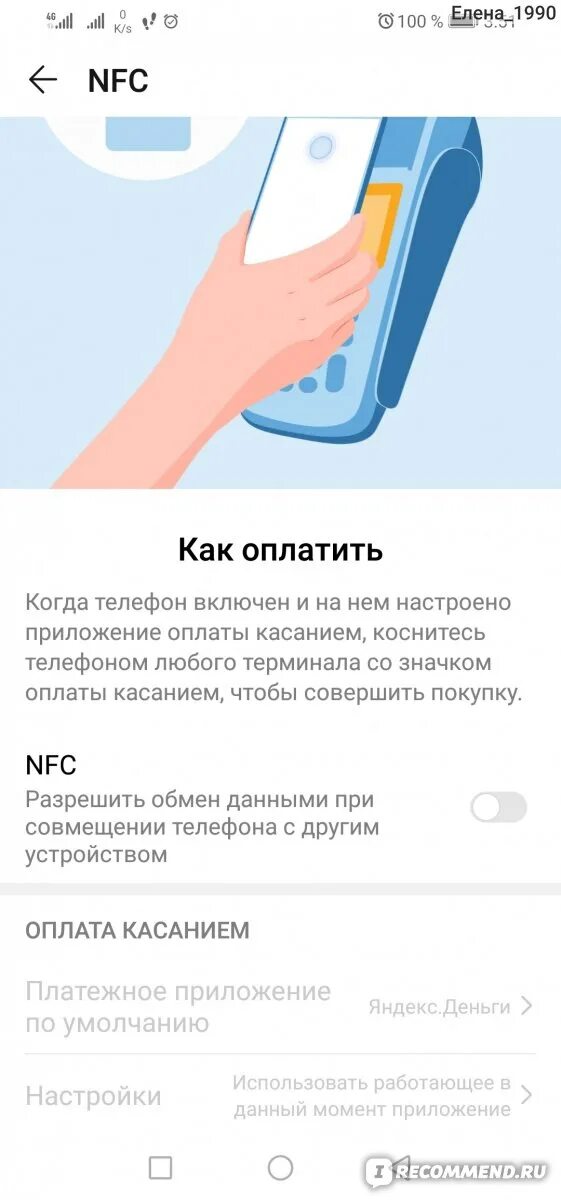 Как настроить nfc на телефоне. Huawei p30 Lite NFC. Honor p30 с NFC. Хуавей р30 Лайт клавиатура. Бесконтактная оплата Хуавей п40 Лайт.