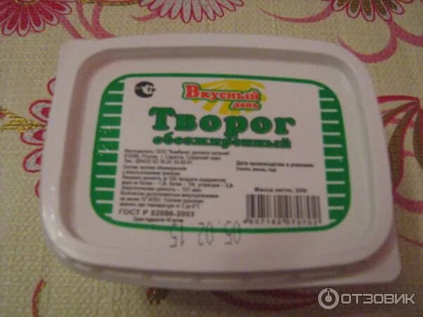 Творог вкусный день. Творог вкусный день обезжиренный. Творог вкусный день обезжиренный. Творог вкусный день. Творог вкусный день.