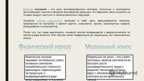 Курсовая работа капитал