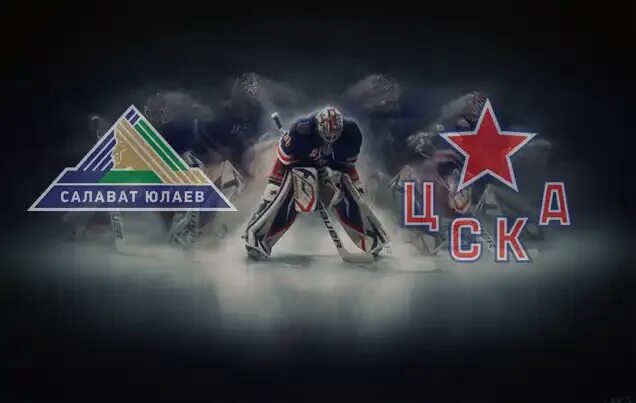 Цска салават какой счет. Салават юлаев цска 7 февраля. салават юлаев цска. ак барс нефтехимик.