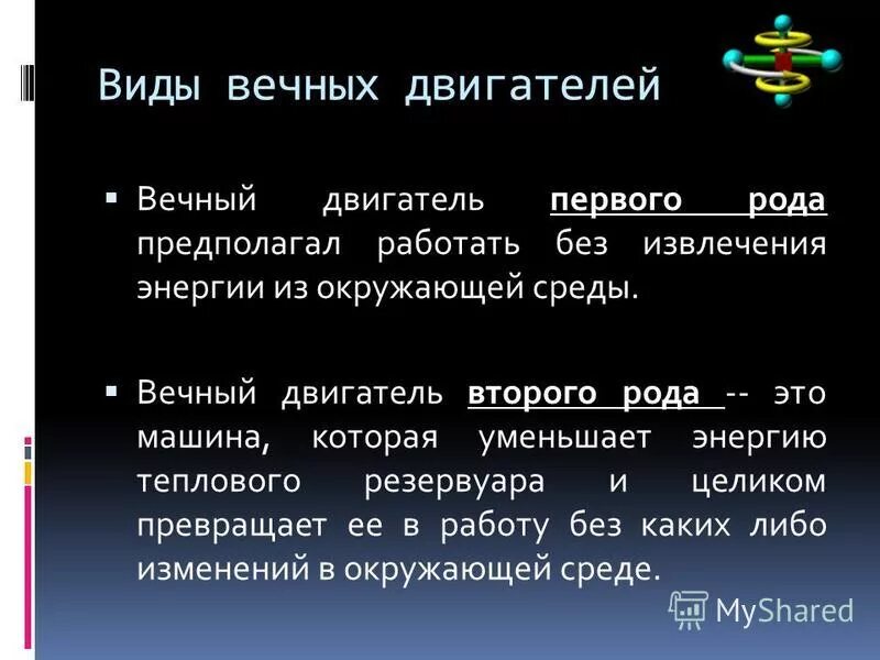 Вечный двигатель второго рода примеры Хохотушка и вечный двигатель отделения нейрохирургии