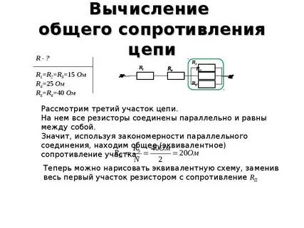 Определить в общем виде сопротивление электрической цепи