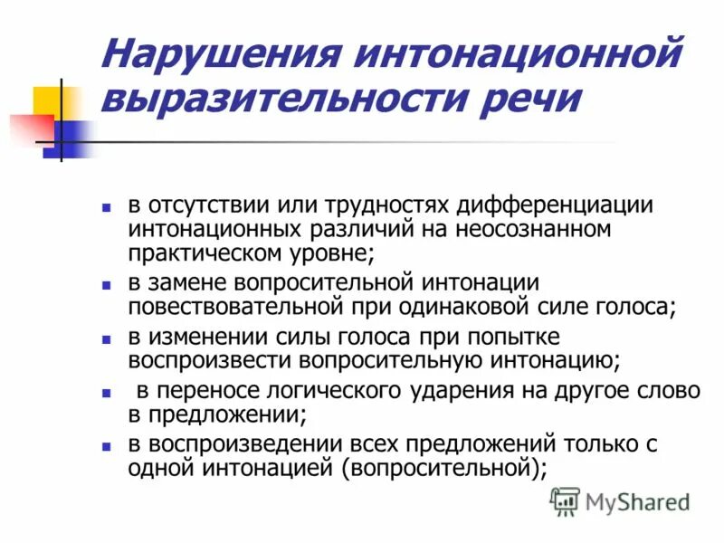Выразительность речи компоненты. Нарушение выразительности речи. формирование интонационной выразительности речи. компоненты интонационной выразительности речи. формирование интонационной выразительности речи у дошкольников.