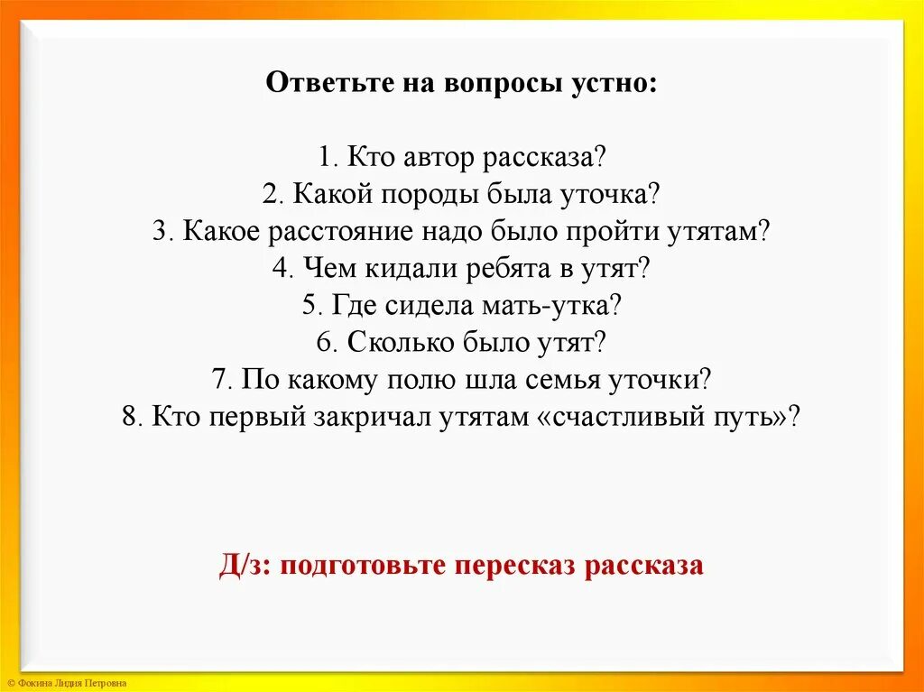 Ребята и утята вопросы. Вопросы к рассказу Пришвина ребята и утята. Вопросы к рассказу ребята и утята. Вопросы по тексту ребята и утята.