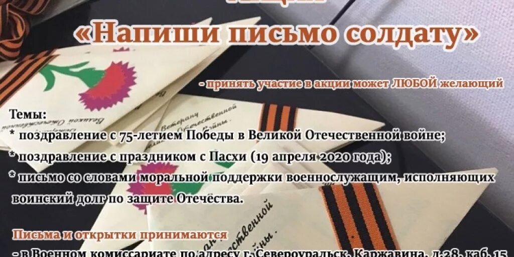 Акции для участников сво. Написать письмо солдату. Письма солдата +с/о. Письмо солдату с пожеланиями. Напиши письмо солдату.