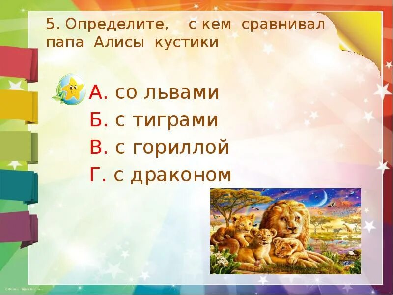 Определи жанр произведения путешествие алисы. Кем был папа Алисы ответ. План по рассказу Алиса кустики. Путешествие Алисы презентация 4 класс школа России. Путешествие Алисы кустики план 4 класс.