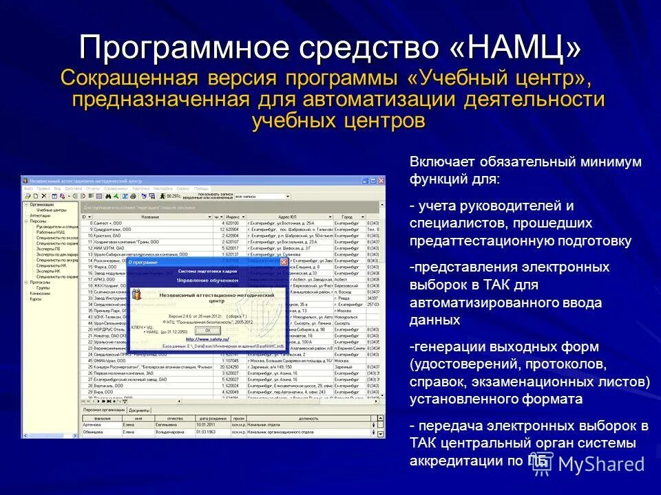 Программные продукты список. Программные средства автоматизации. программы для учебных центров. программные продукты для автоматизации процессов,. версии программного продукта.