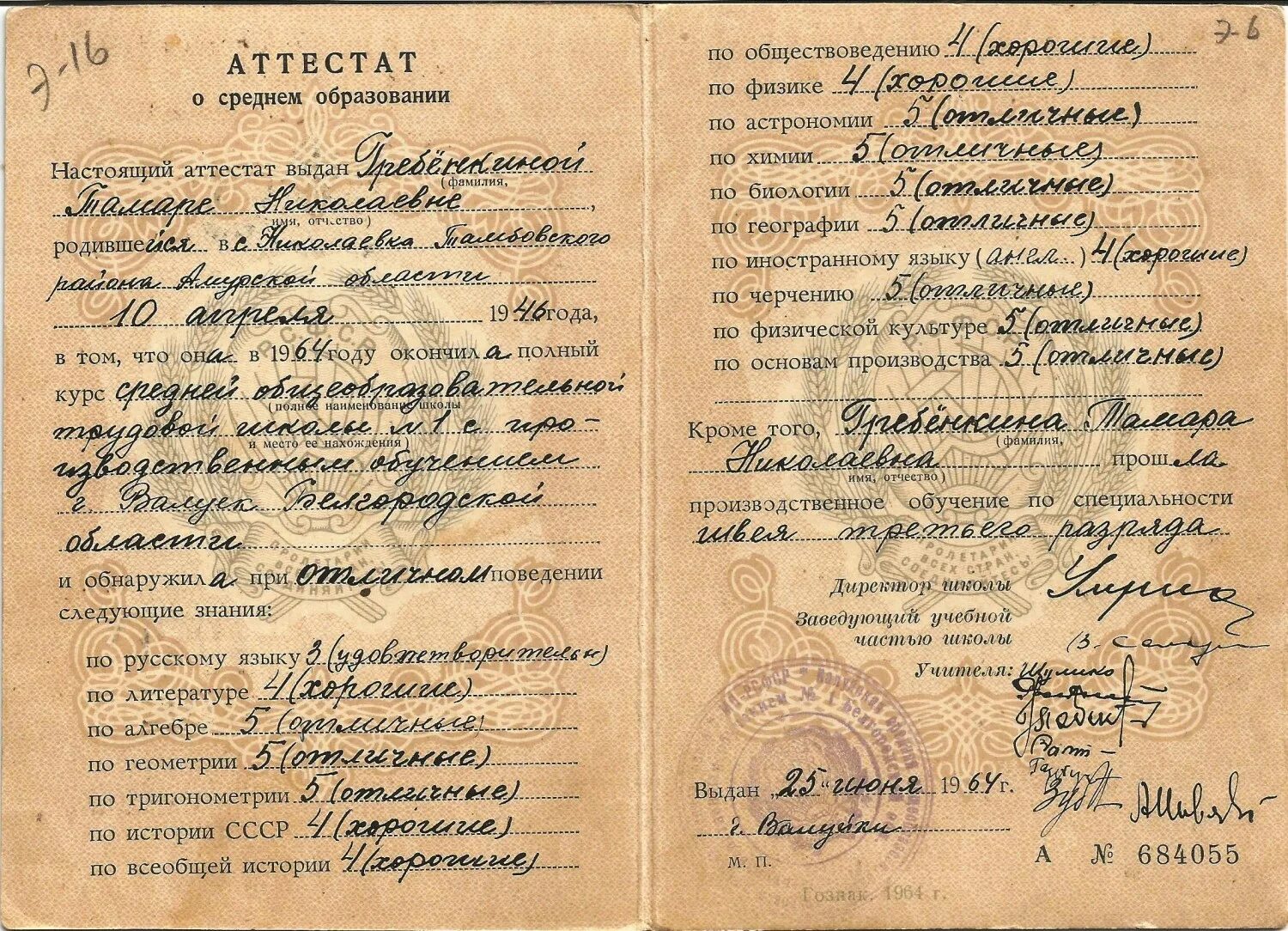 Аттестат о среднем образовании. Аттестат о среднем образовании. Аттестат полного среднего образования. Аттестат о среднем образовании. Аттестат о среднем образовании 2008.