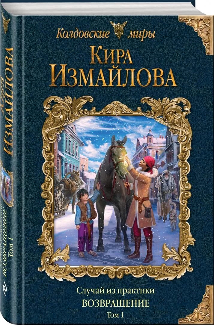 Случай из практики 1. Случай из практики колдовские миры.