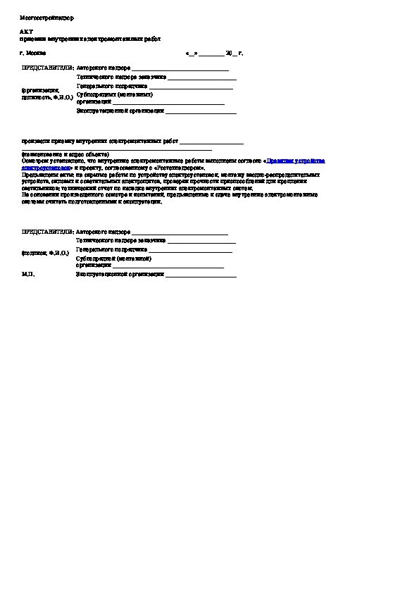 Акт приемки фасада образец заполнения. Сдача приемка электромонтажных работ. Акт приема сдачи электромонтажных работ образец. Акт приемки выполненных электромонтажных работ. Акт выполненных работ на электромонтажные работы образец.