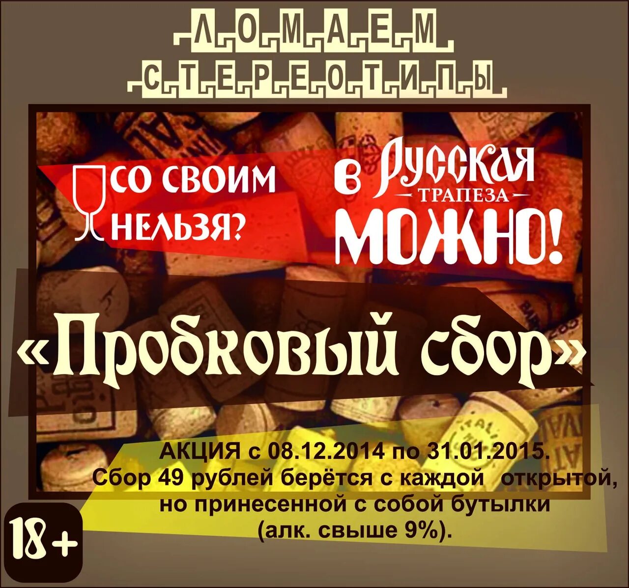Пробочный сбор в ресторане что это. Что такое пробковый сбор в кафе. Кафе со своим алкоголем. Пробковый сбор в ресторане что это. Пробковый сбор.