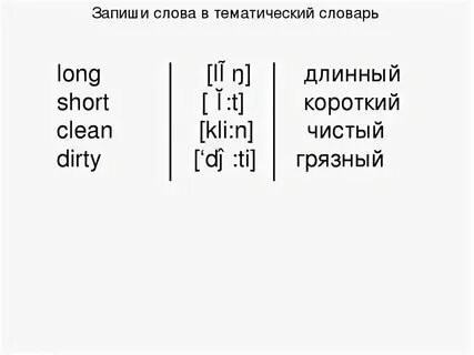 Транскрипция слова мала
