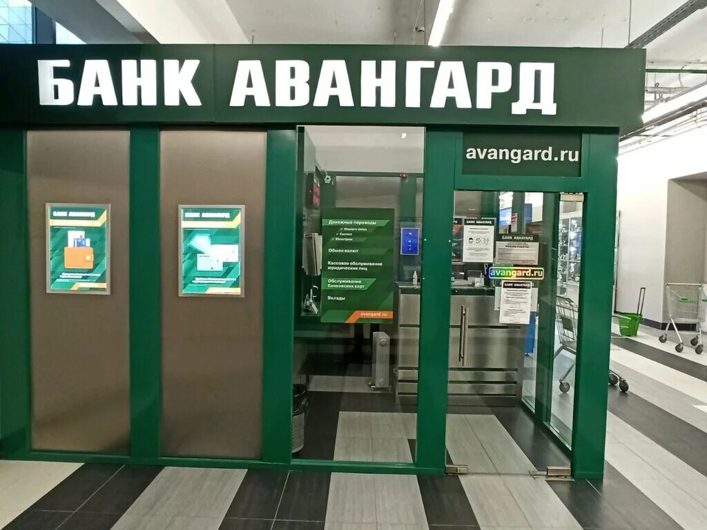 Банк авангард курск. Банк Авангард. Bank Vanguart. Банк Авангард логотип. Банк Авангард Москва.