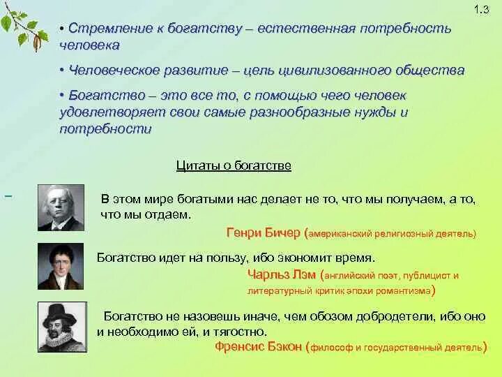 Экономика это наука о богатстве. Стремление к богатству. Для чего люди стремятся к богатству. Стремление к богатству картинки. Богатство общества.