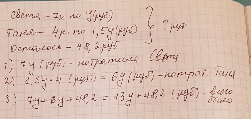 По цене 3 р. за карандаш. 3 Ручки +1 карандаш =4 чего. 5 Карандашей по 1. 5 Ручек по цене 4. Задача света купила