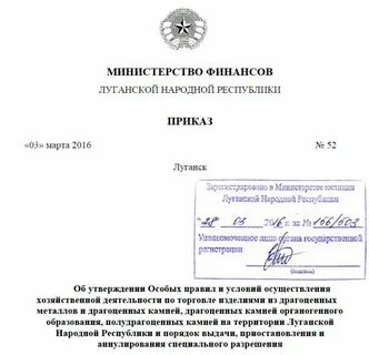 Приказ минфина драгоценные камни