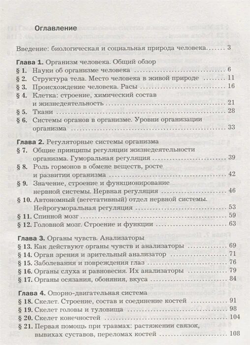 Краткое содержание биологии 9 класса. Биология 9 класс учебник драгомилов содержание. Учебник биология 9 оглавление. Биология 9 класс Пономарева оглавление. Учебник по биологии 8 класс оглавление.