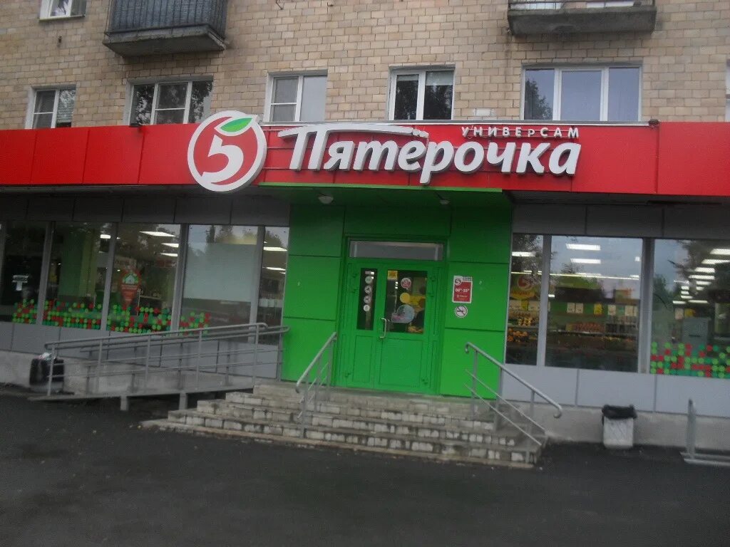 Магазин пятерочка петрозаводская улица. Карельский проспект 8 а. Магазин пятерочка петрозаводск. Пятерочка петрозаводск. Пятерочка петрозаводск.