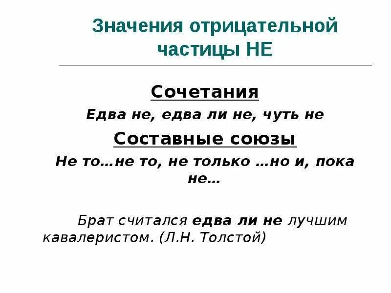 Отрицательная частица не. Отрицательные частицы 7 класс. Отрицательное значение частицы не. Отрицательные частицы таблица.