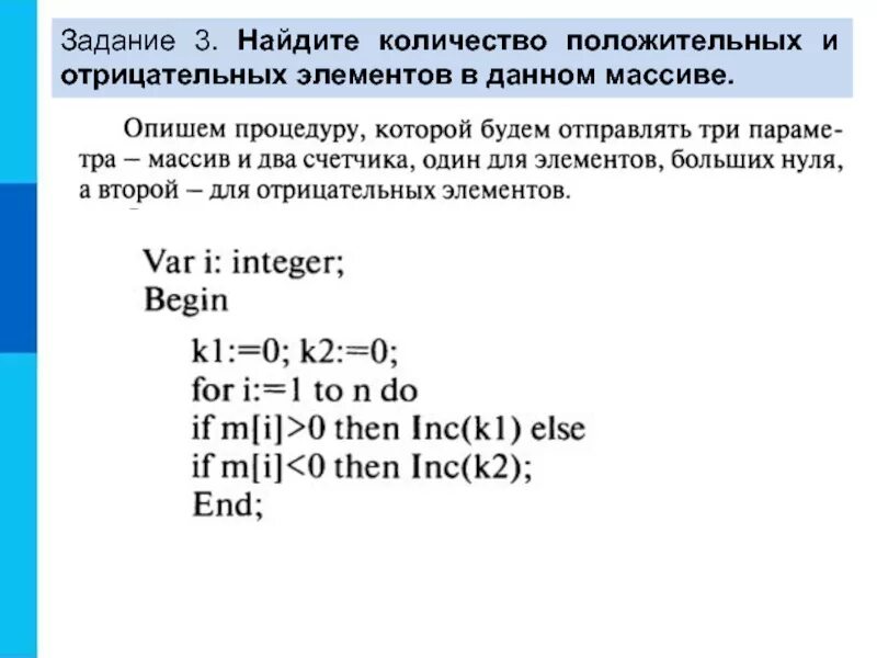 Массив сумма отрицательных элементов. Количество отрицательных элементов массива. найти количество положительных элементов массива. найти количество отрицательных элементов массива. положительные элементы массива.