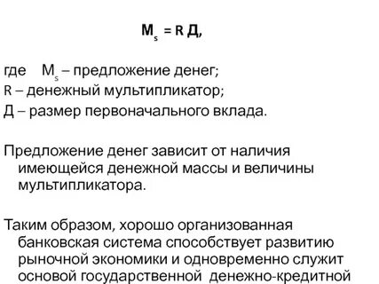 Мультипликатор предложение