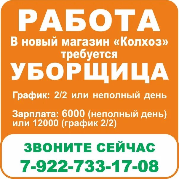 Ищу работу на неполный рабочий день. Нужна работа. Ублрщица нанеполный рабочий день. Уборщица на неполный.